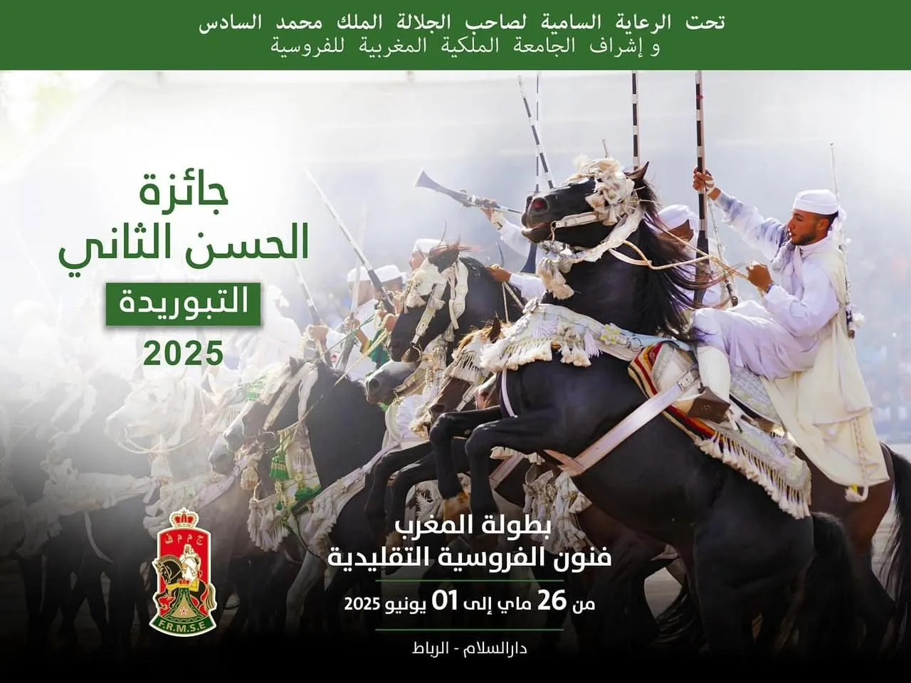 الإعلان عن موعد جائزة الحسن الثاني للتبوريدة دار السلام 2025